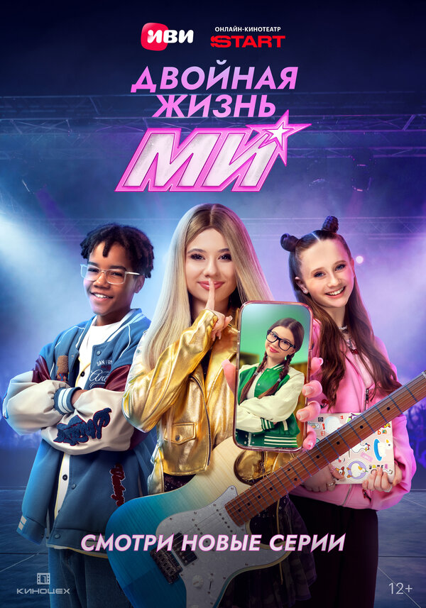  Двойная жизнь Ми смотреть онлайн сериал 1 сезон 